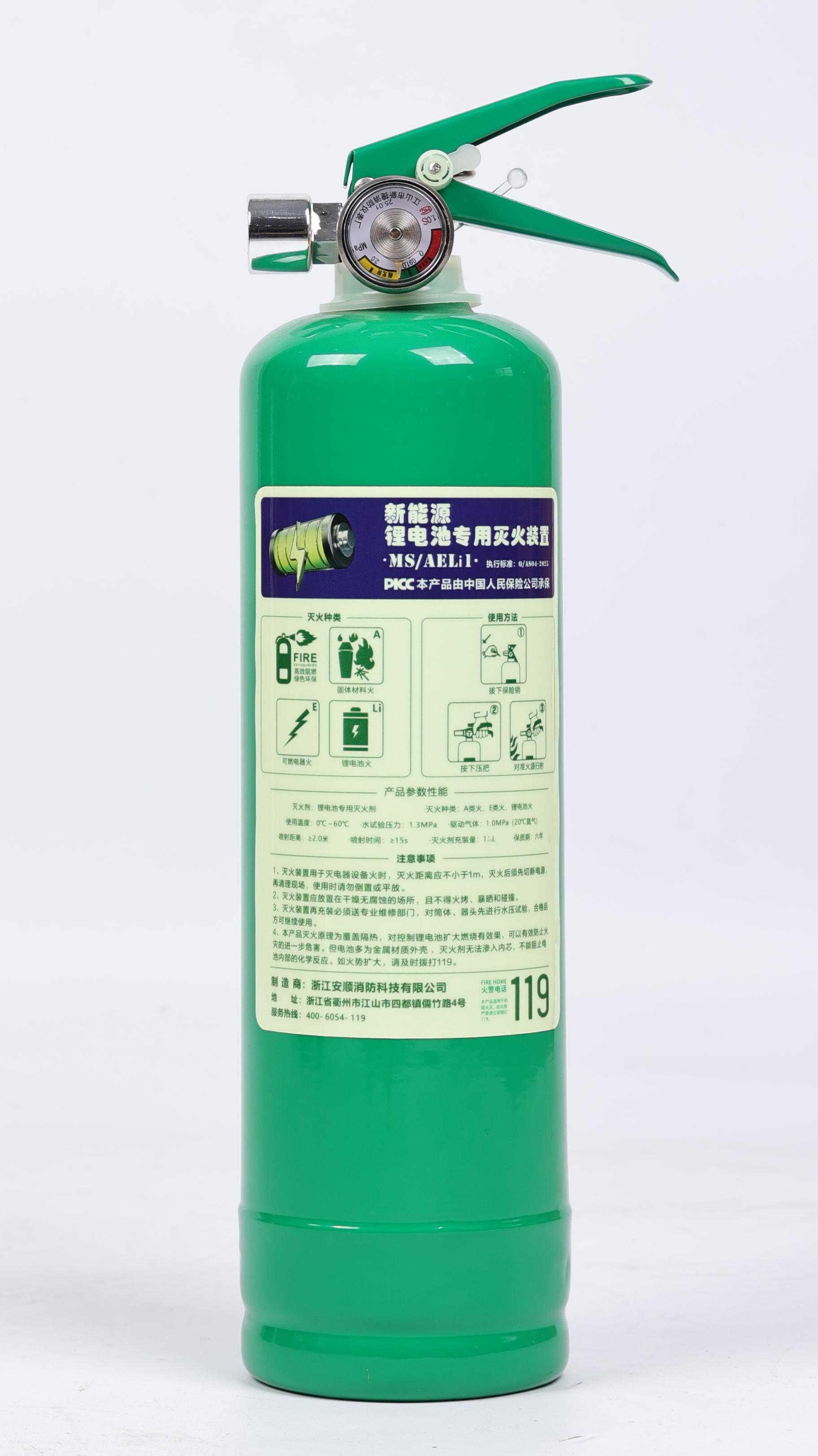 MS/AELi1锂电池专用灭火装置