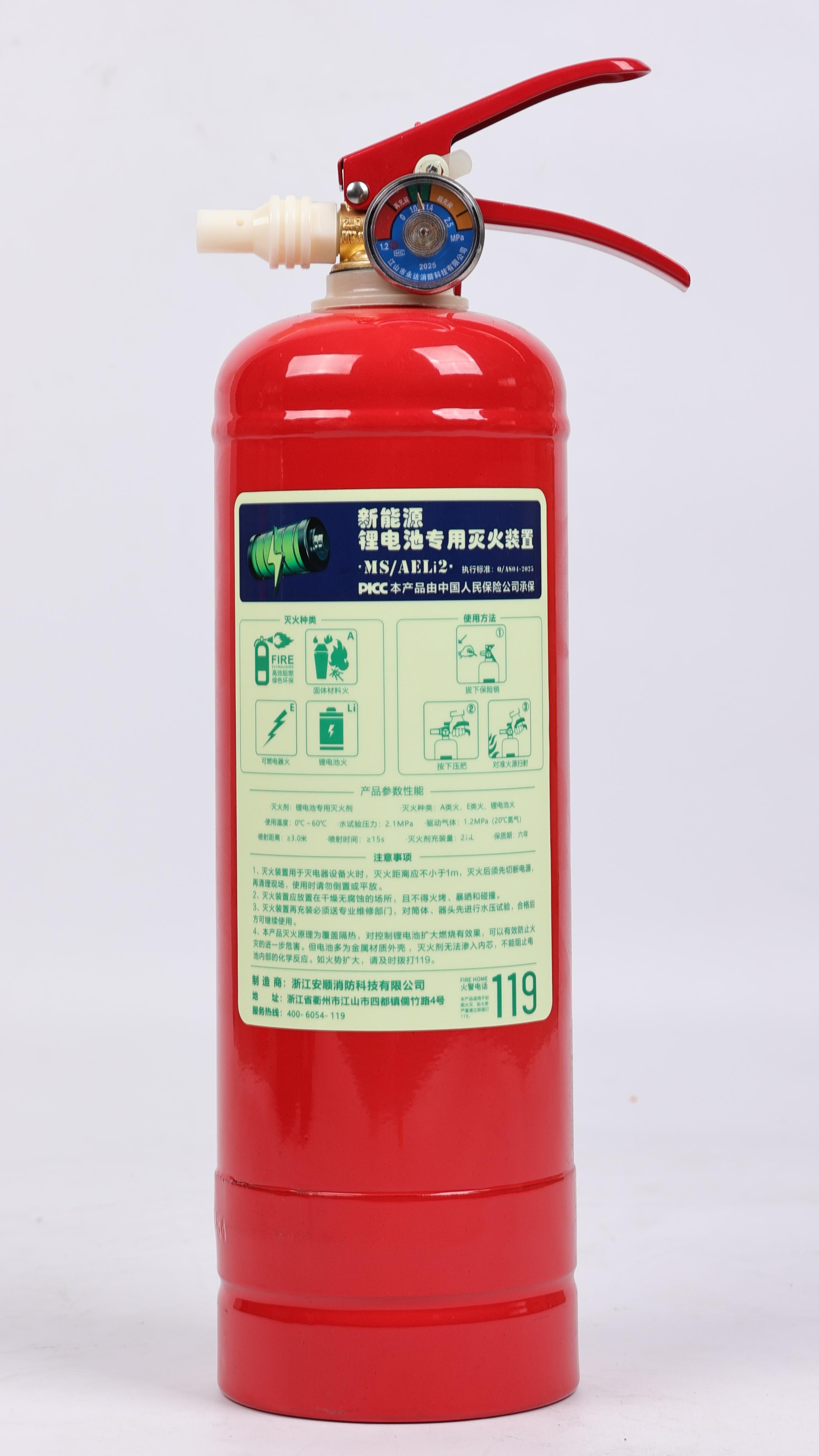 MS/AELi2锂电池专用灭火装置