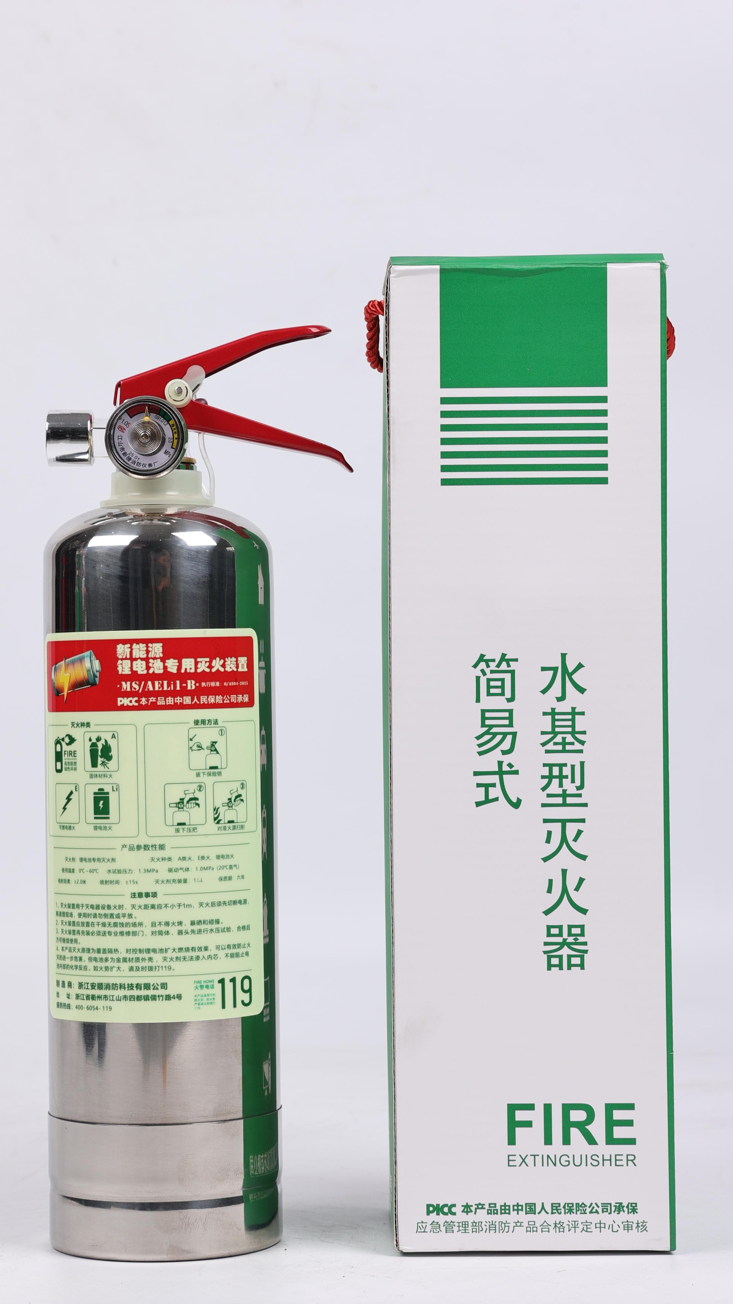 MS/AELi1-B锂电池专用灭火装置