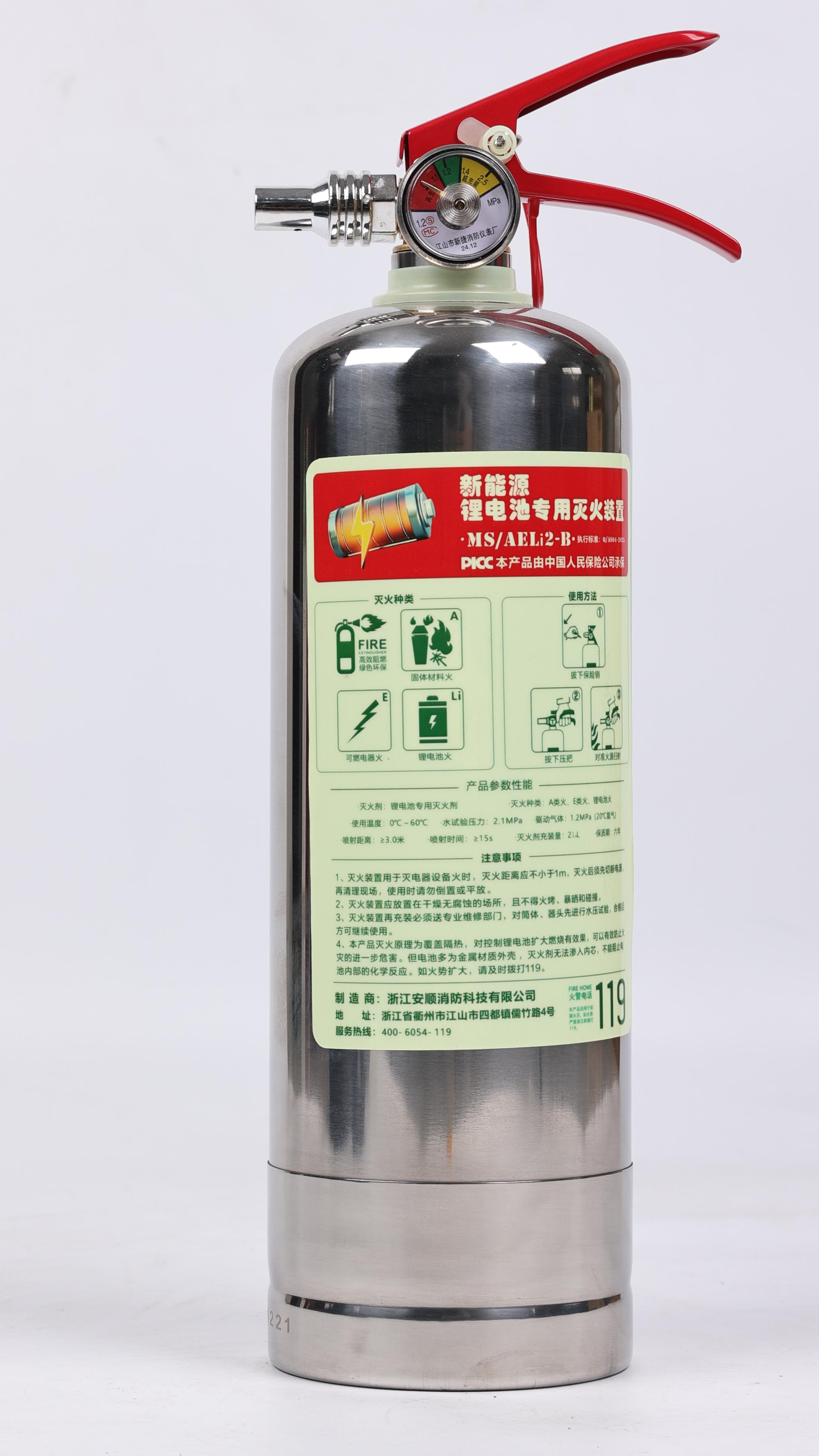 MS/AELi2-B锂电池专用灭火装置