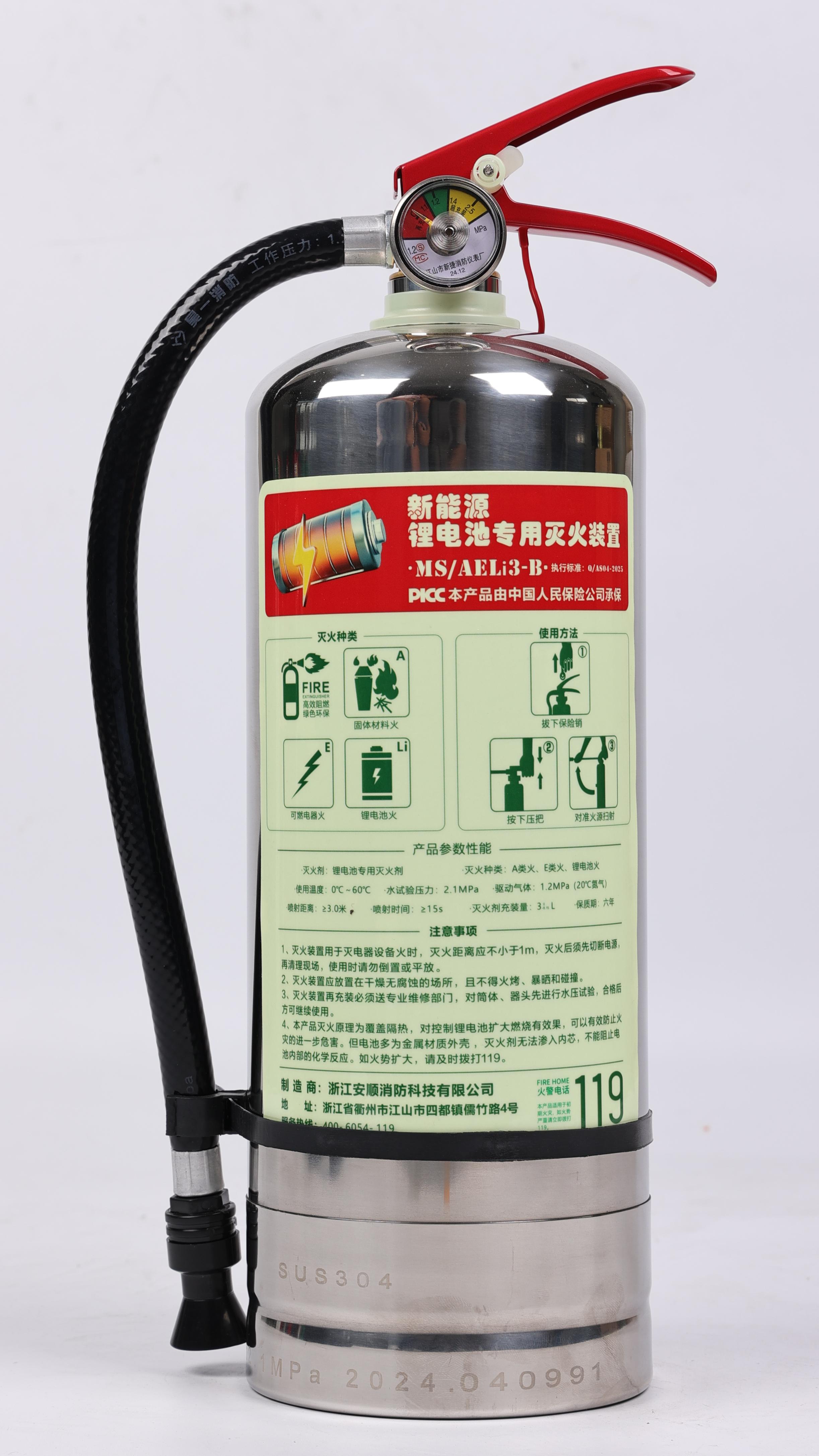 MS/AELi3-B锂电池专用灭火装置